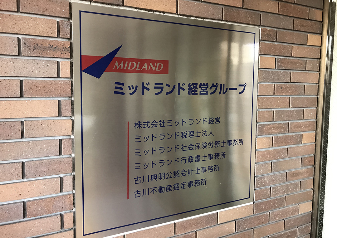 ミッドランド経営